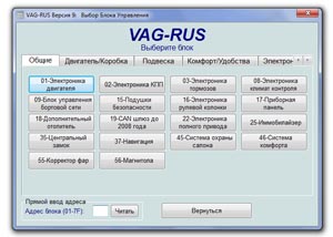 Скачать vag rus 9 Скачать vag rus 9